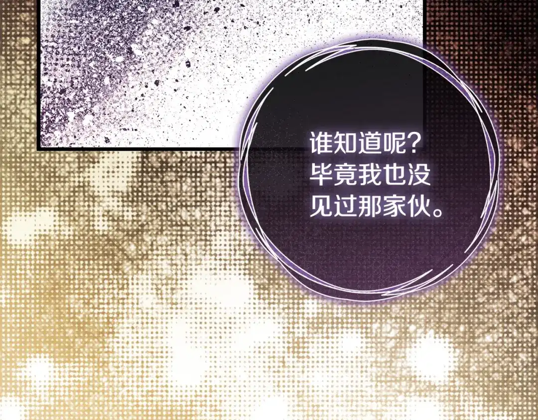 执剑之花 第48话 不许伤害他 第241页