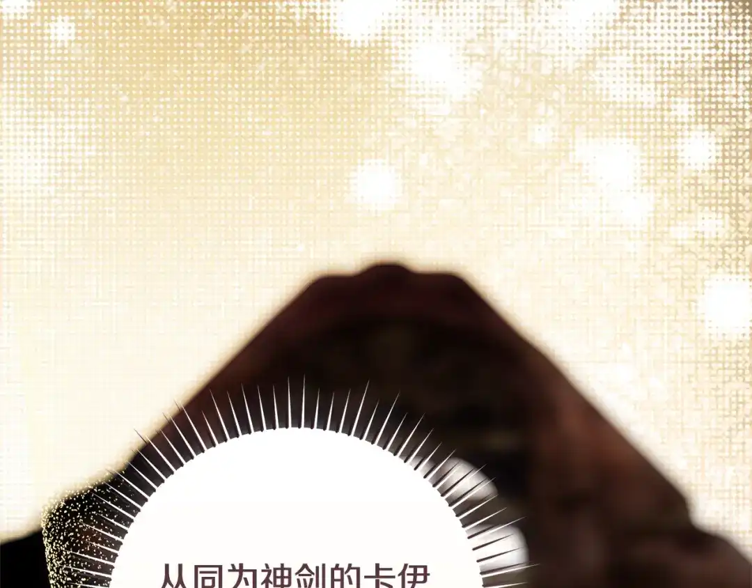 执剑之花 第48话 不许伤害他 第242页