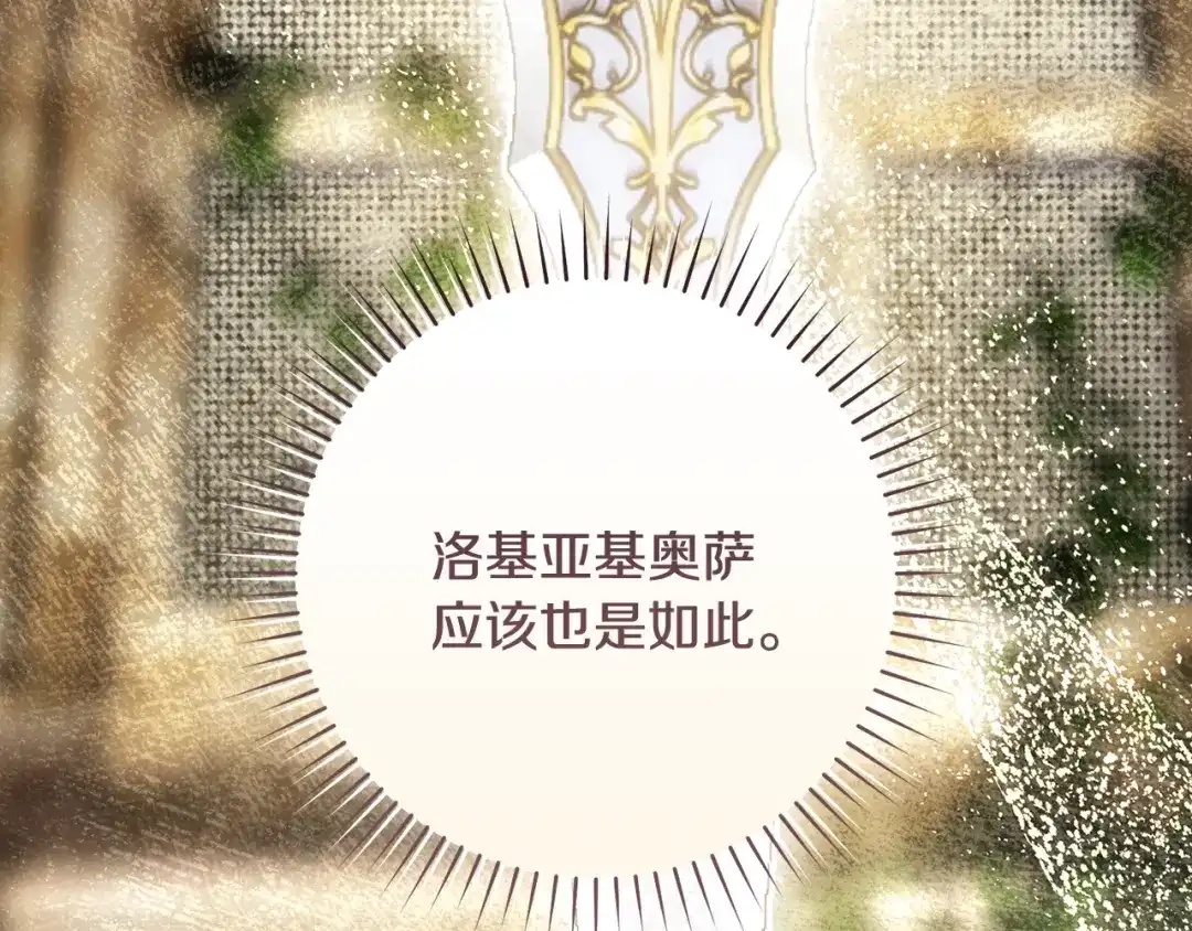 执剑之花 第48话 不许伤害他 第245页