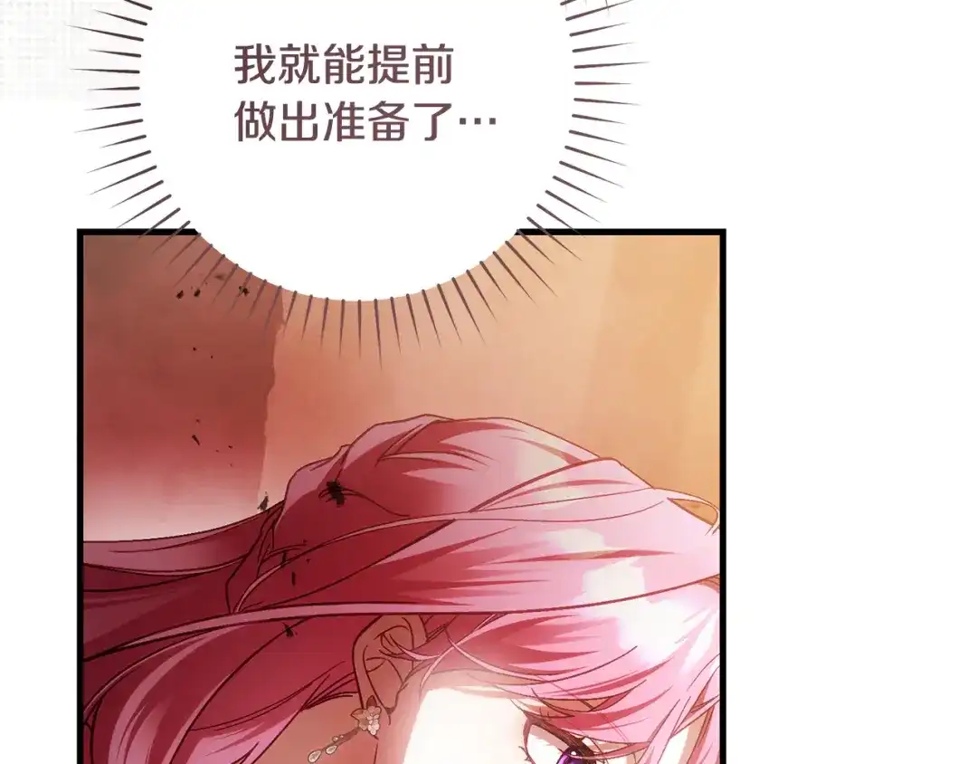 执剑之花 第48话 不许伤害他 第248页