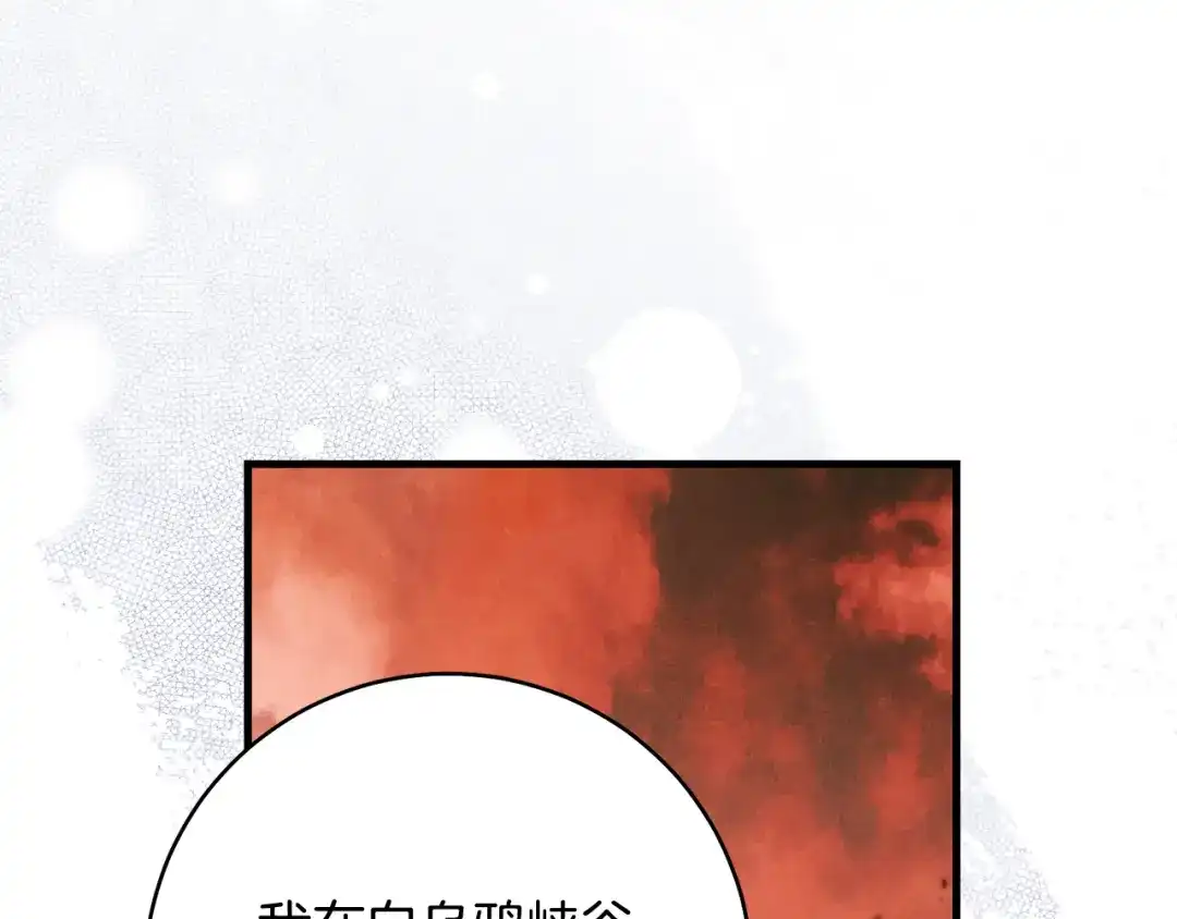 执剑之花 第48话 不许伤害他 第25页