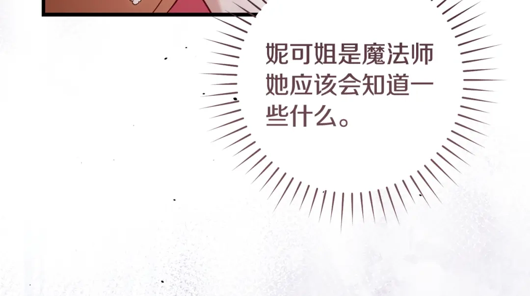 执剑之花 第48话 不许伤害他 第250页