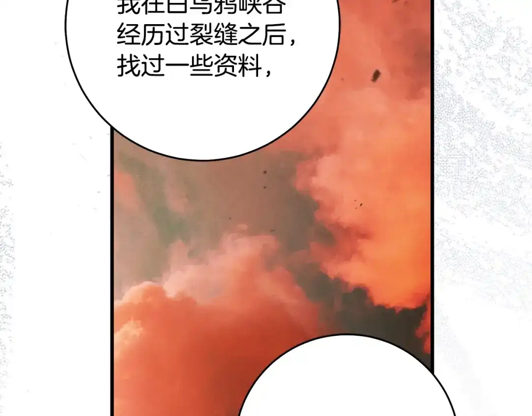 执剑之花 第48话 不许伤害他 第26页