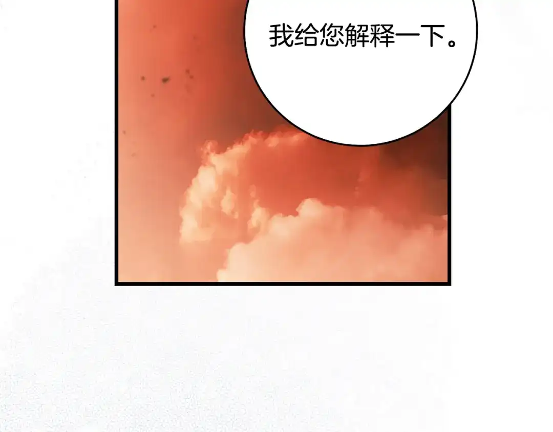 执剑之花 第48话 不许伤害他 第27页