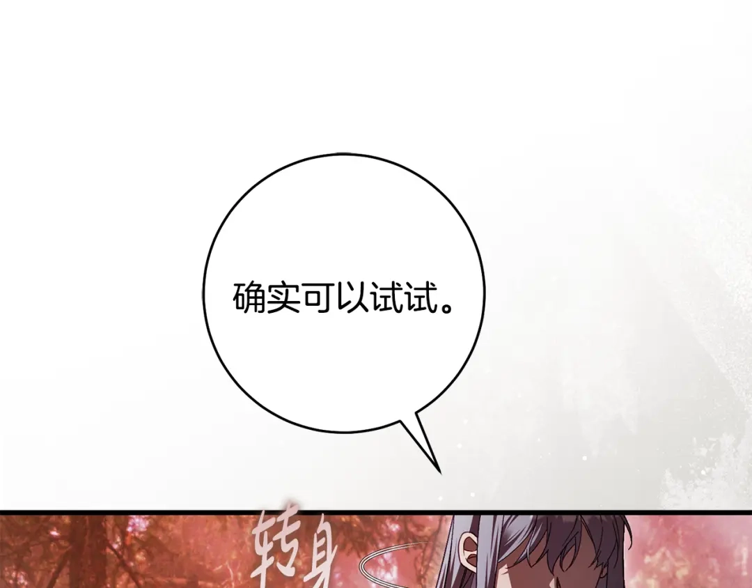 执剑之花 第48话 不许伤害他 第38页