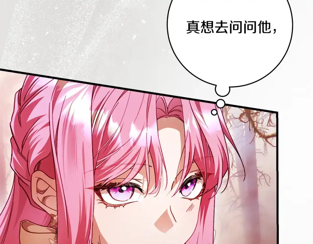 执剑之花 第48话 不许伤害他 第44页