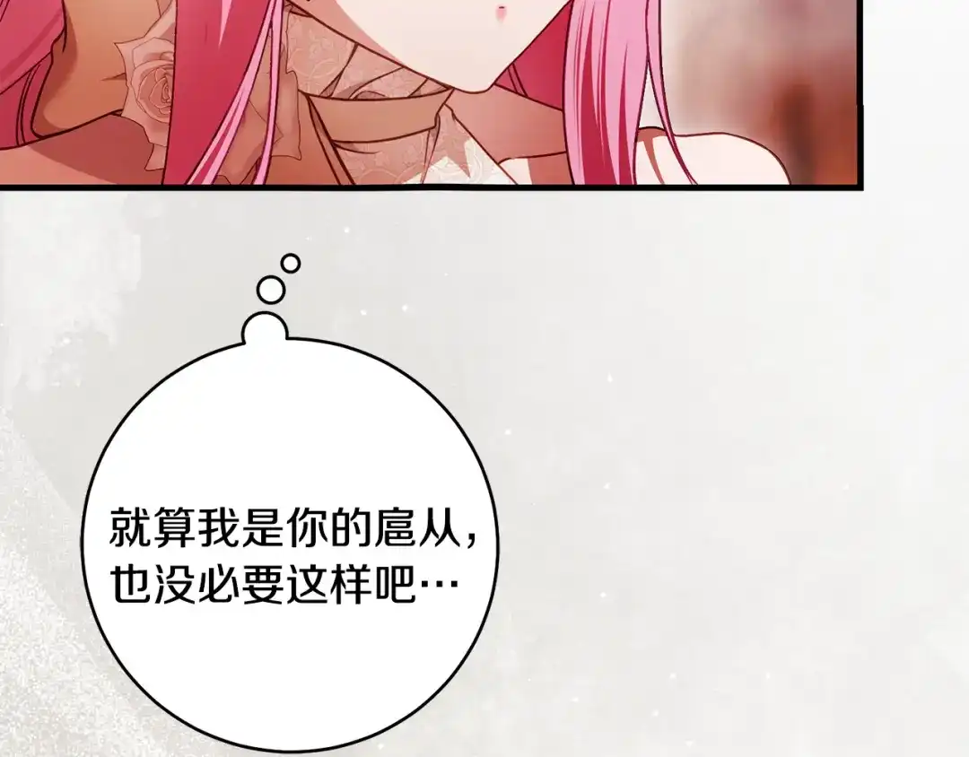 执剑之花 第48话 不许伤害他 第45页