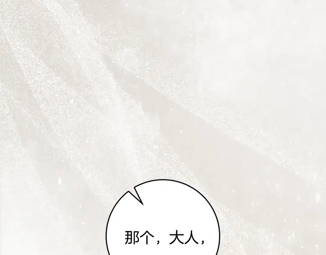 执剑之花 第48话 不许伤害他 第46页