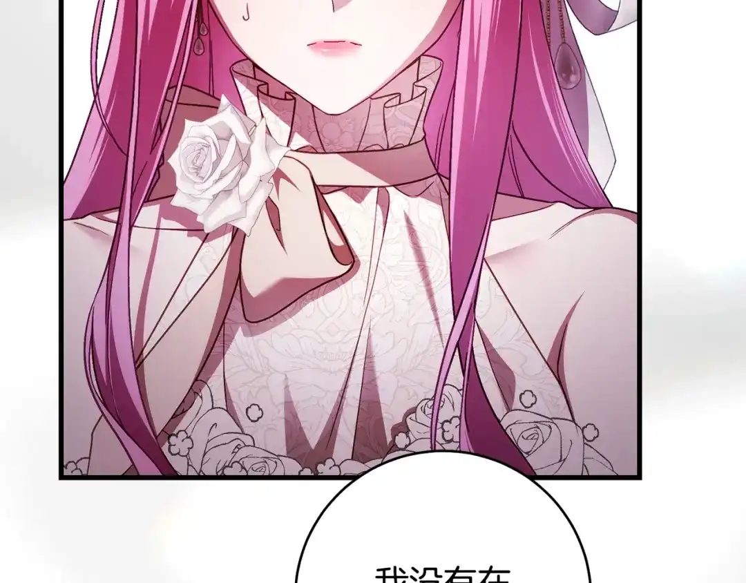 执剑之花 第48话 不许伤害他 第53页