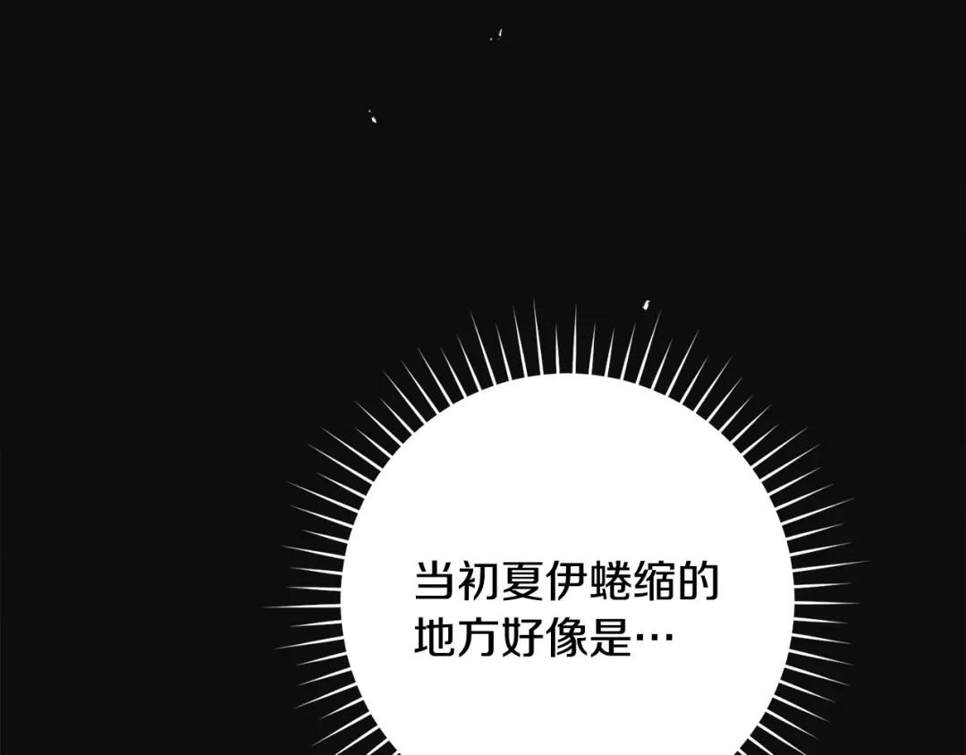 执剑之花 第48话 不许伤害他 第63页