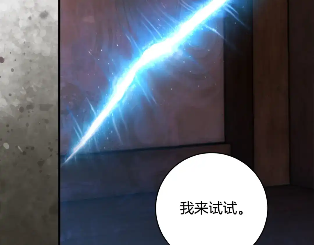 执剑之花 第48话 不许伤害他 第69页