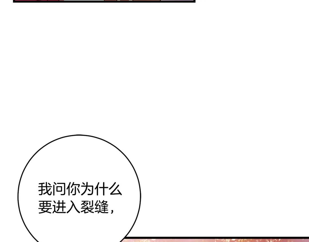 执剑之花 第48话 不许伤害他 第7页