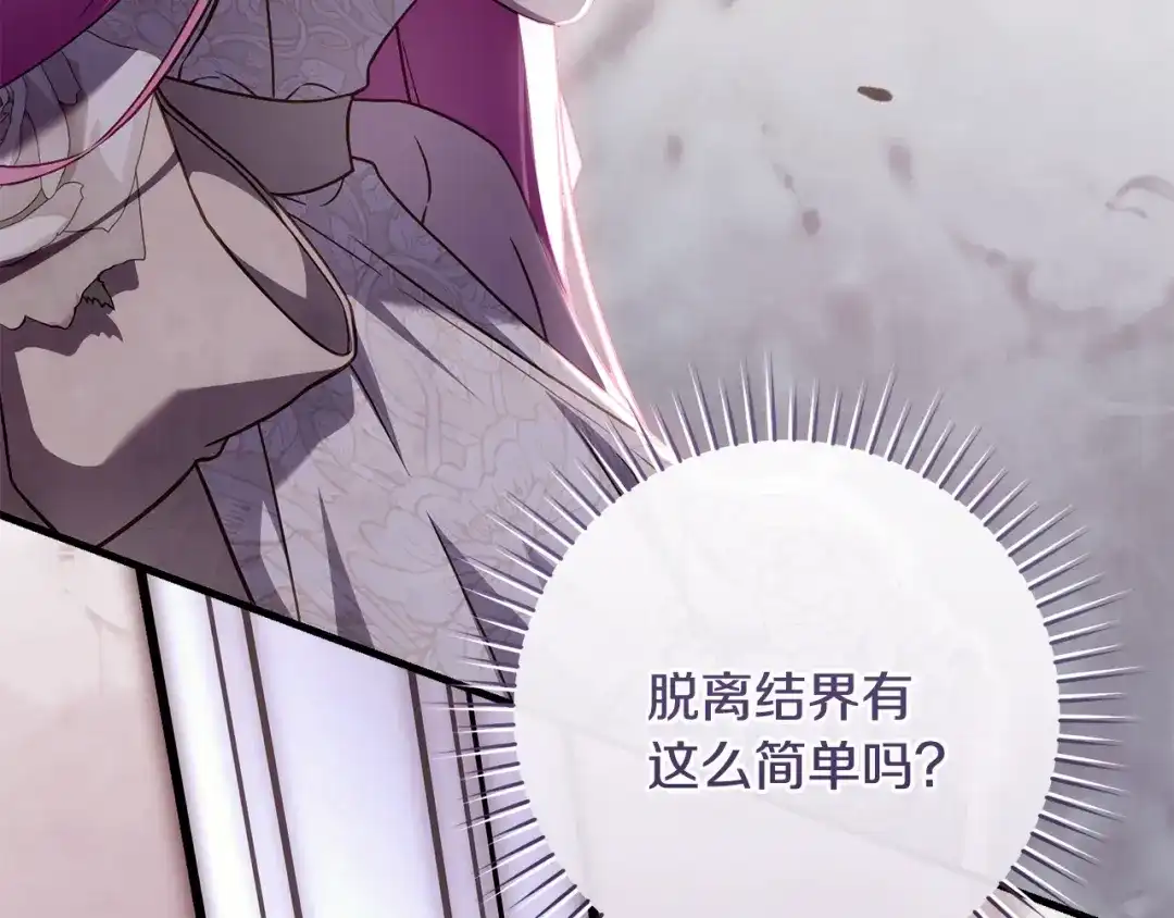 执剑之花 第48话 不许伤害他 第81页