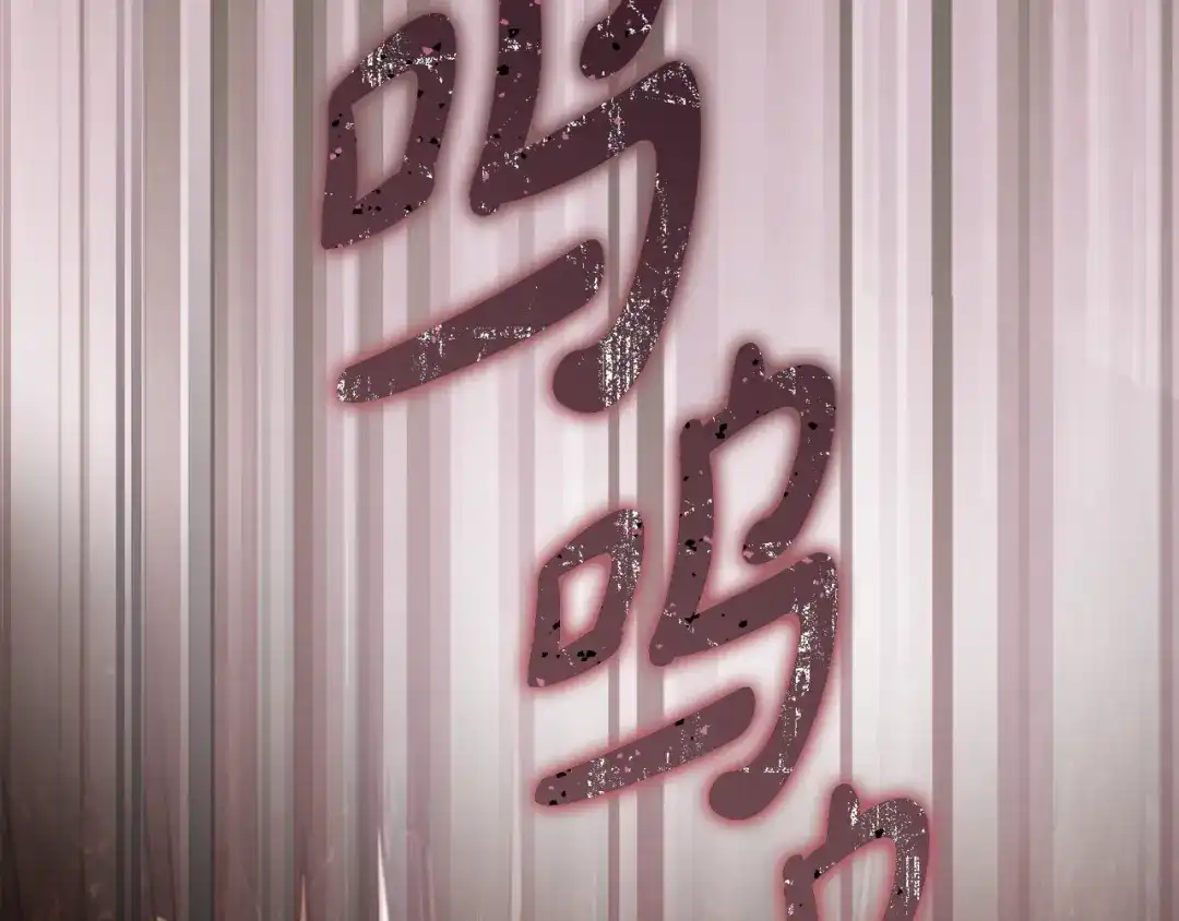 执剑之花 第48话 不许伤害他 第88页