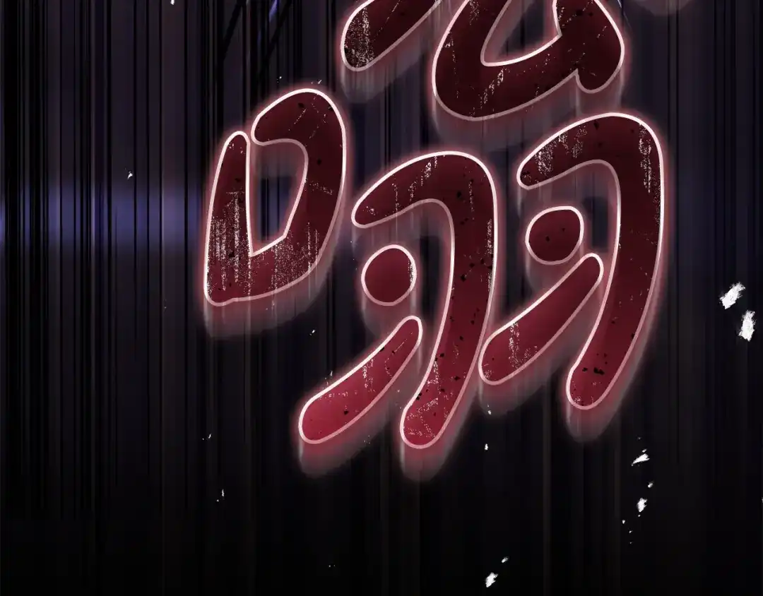 执剑之花 第48话 不许伤害他 第97页