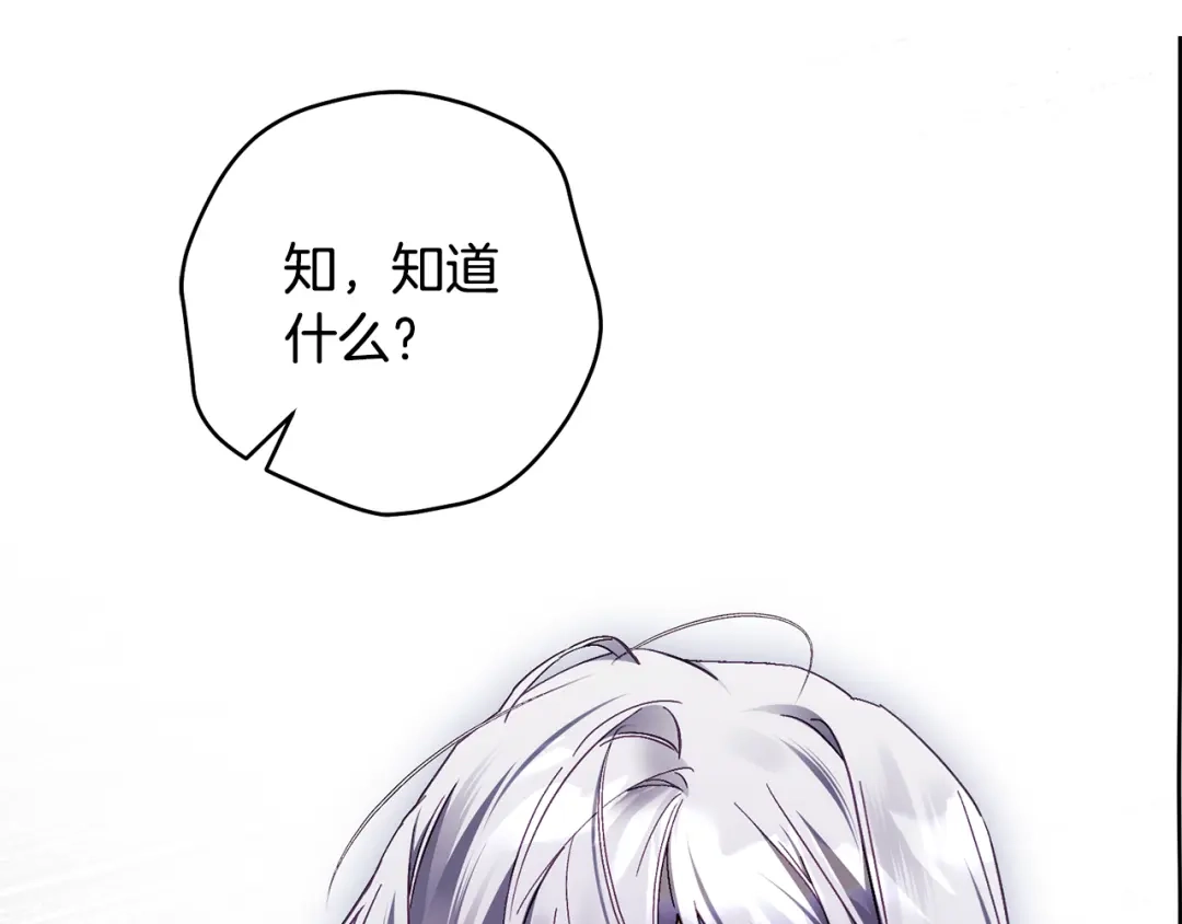 执剑之花 第49话 深情地告白 第129页