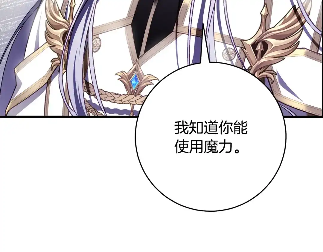 执剑之花 第49话 深情地告白 第131页