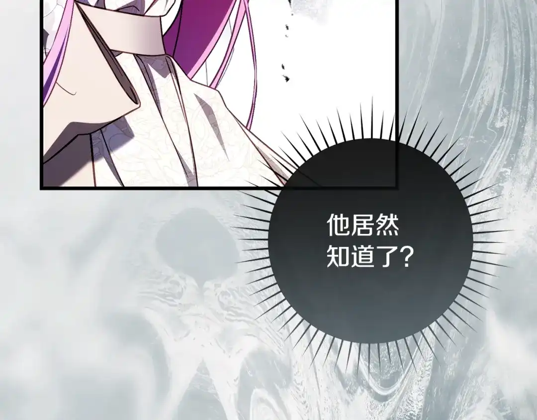 执剑之花 第49话 深情地告白 第134页
