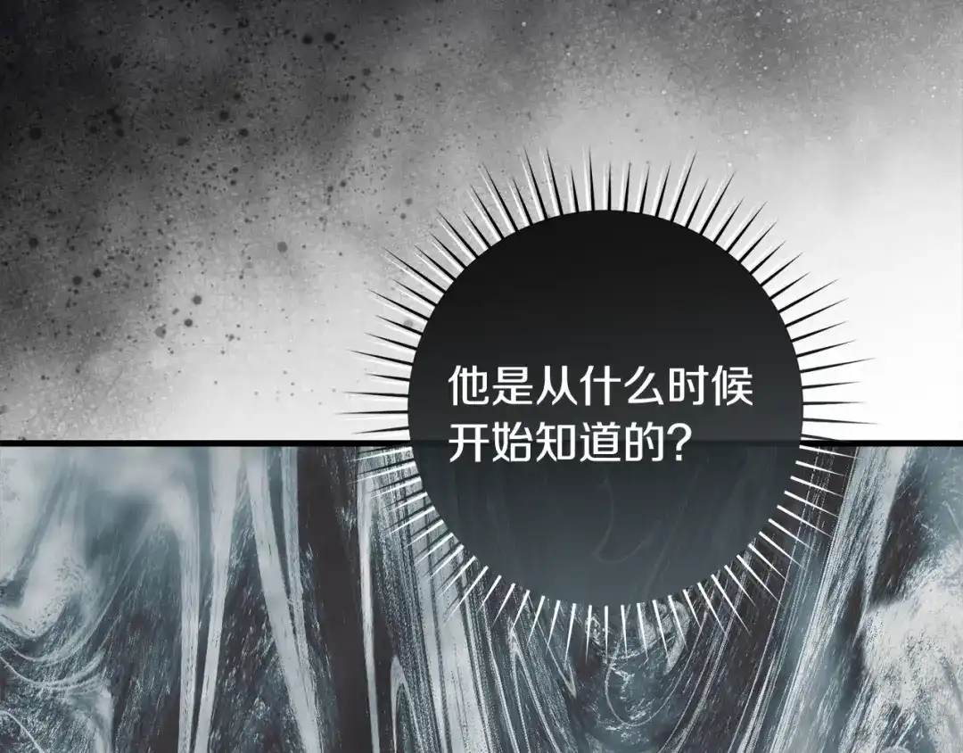 执剑之花 第49话 深情地告白 第137页