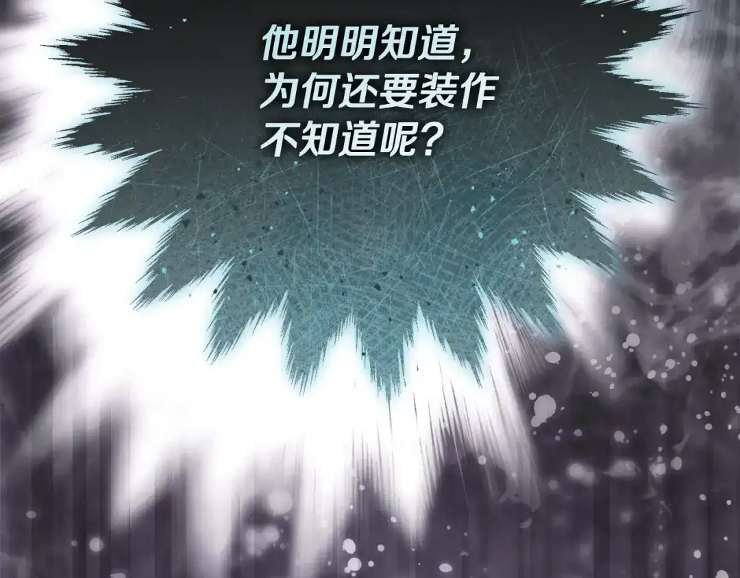执剑之花 第49话 深情地告白 第140页