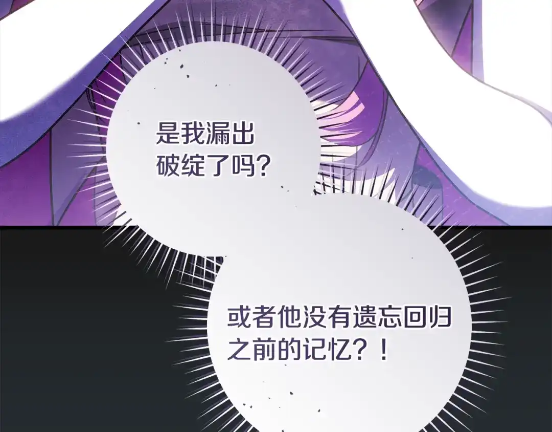 执剑之花 第49话 深情地告白 第148页