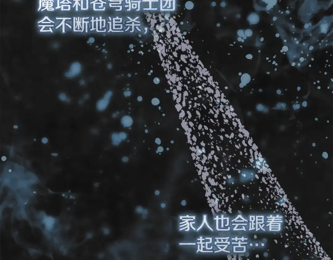 执剑之花 第49话 深情地告白 第154页