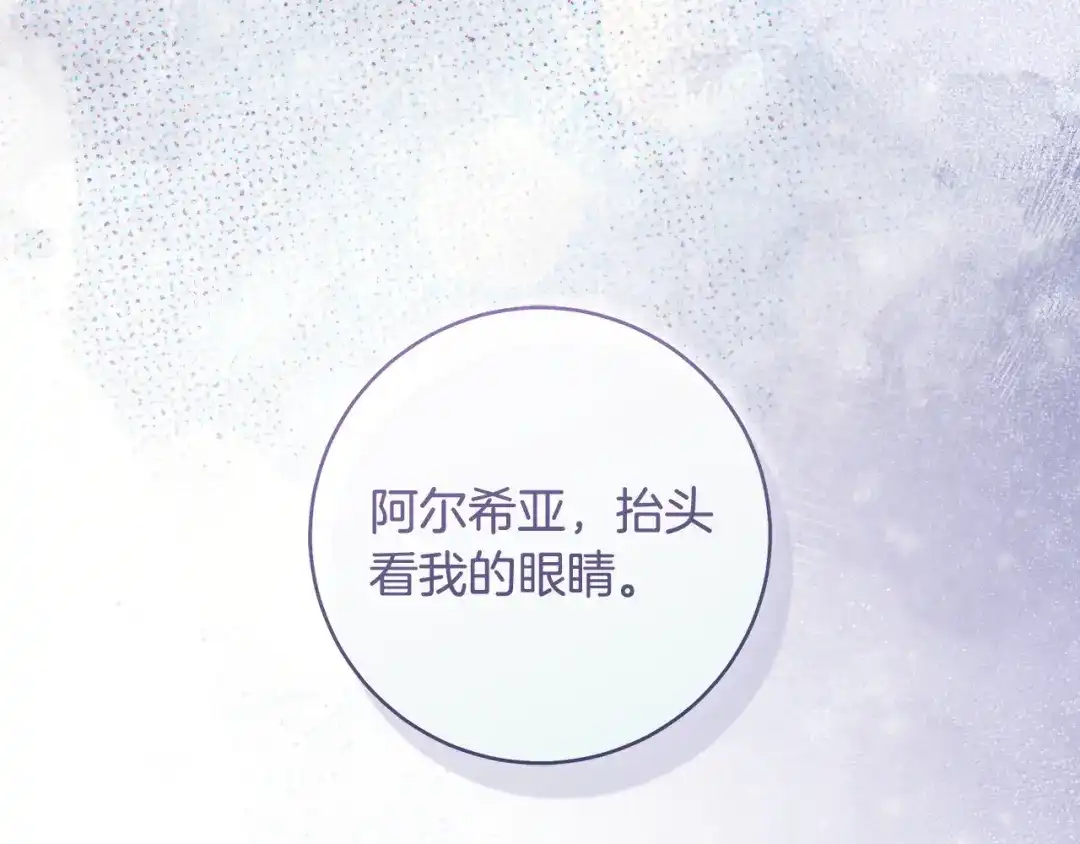 执剑之花 第49话 深情地告白 第165页