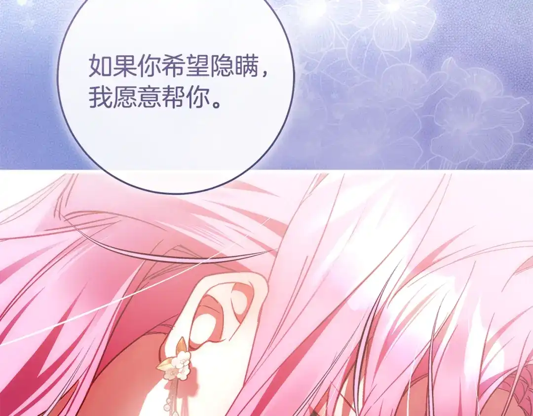 执剑之花 第49话 深情地告白 第170页