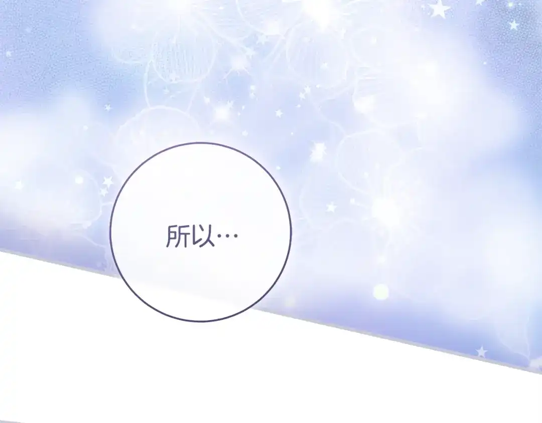 执剑之花 第49话 深情地告白 第174页