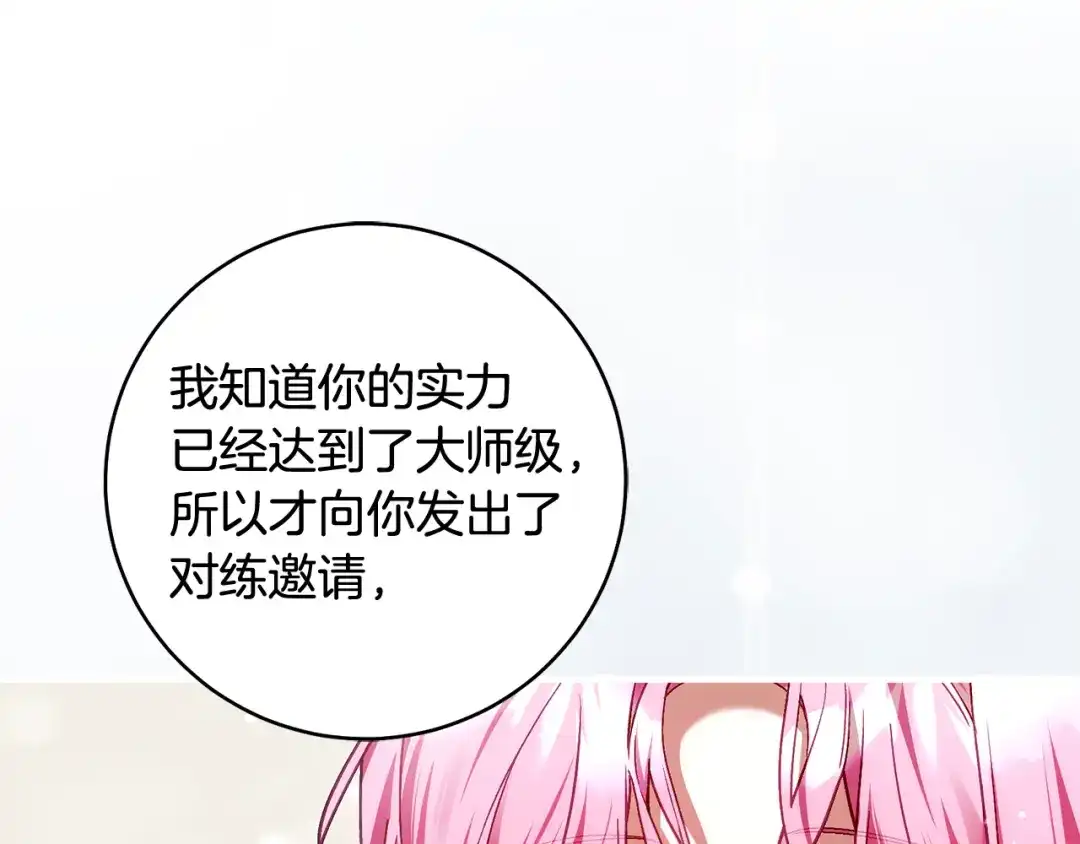 执剑之花 第49话 深情地告白 第180页