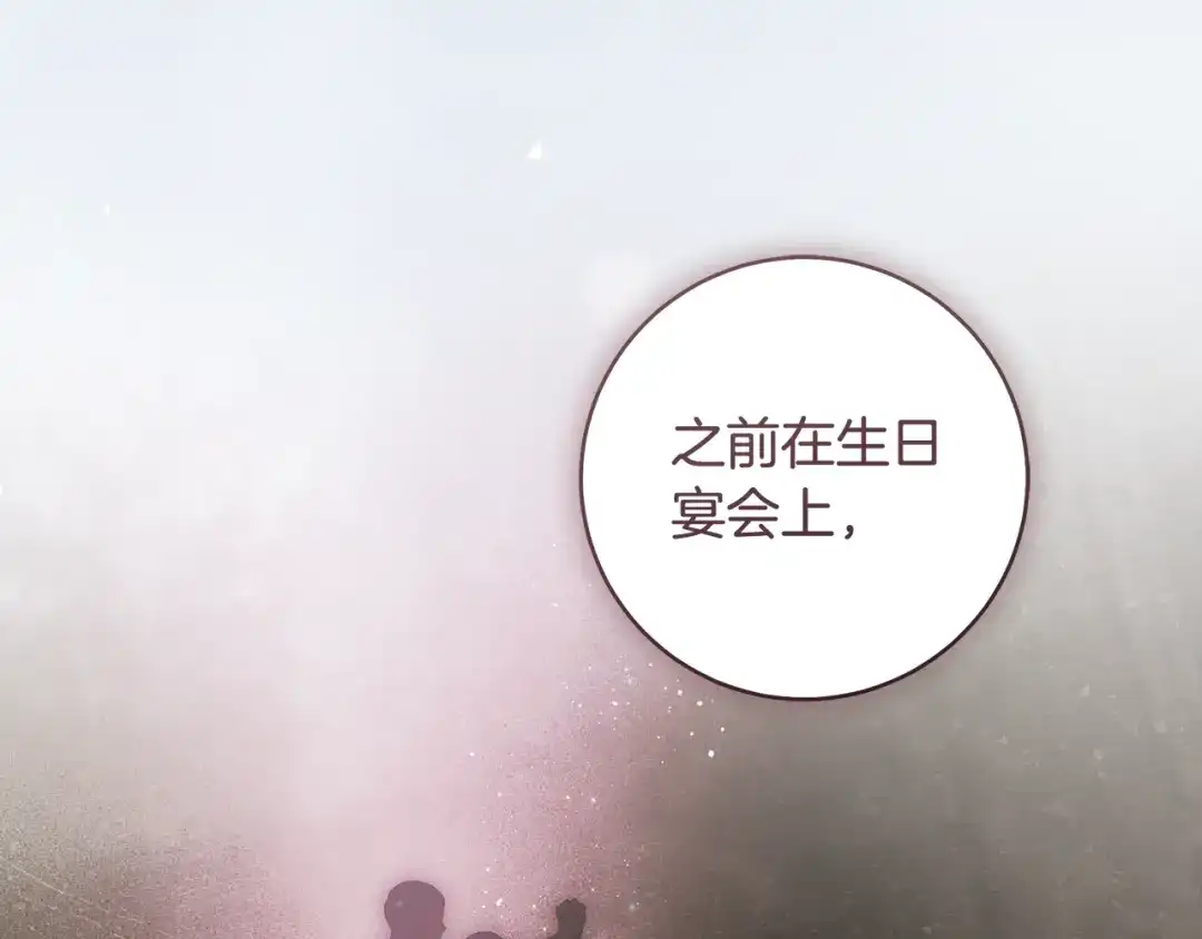 执剑之花 第49话 深情地告白 第182页