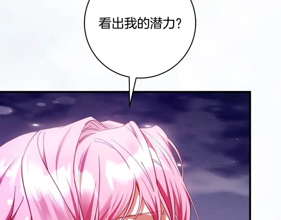 执剑之花 第49话 深情地告白 第187页