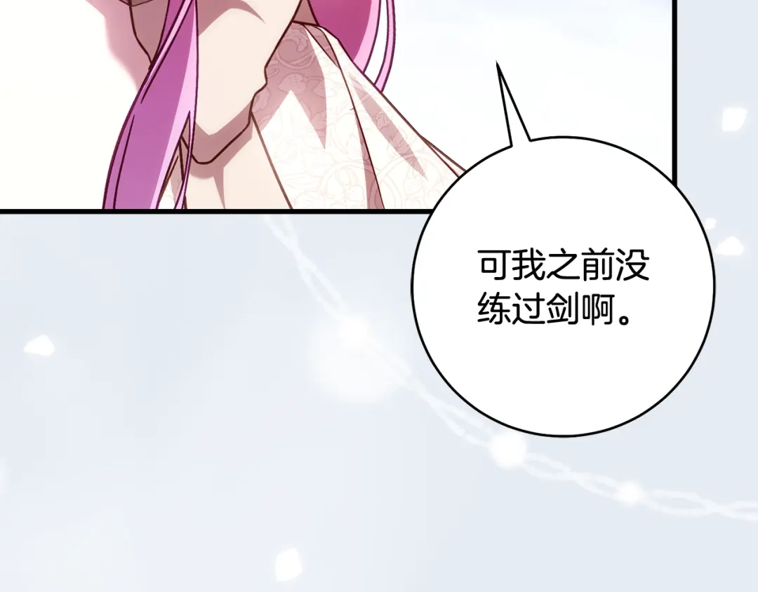 执剑之花 第49话 深情地告白 第189页