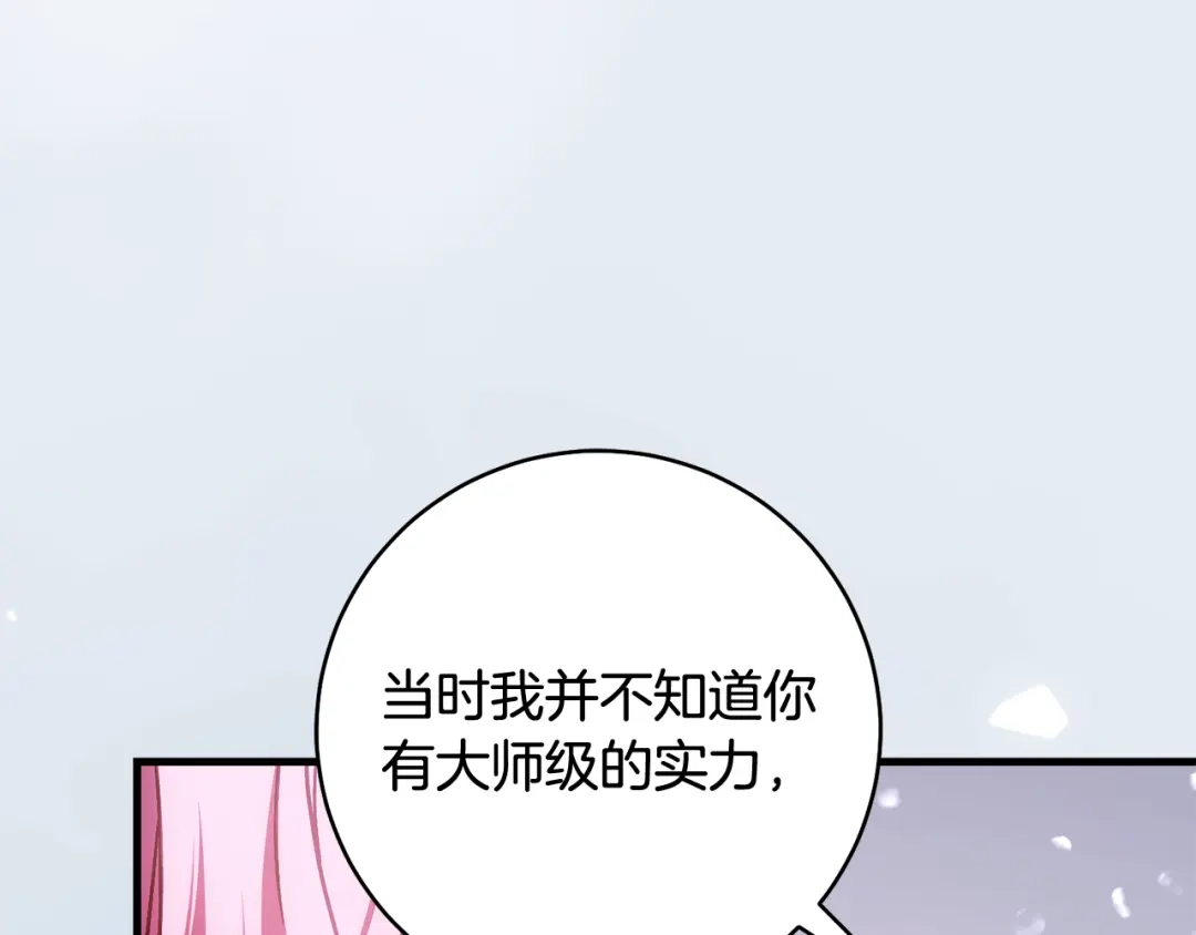 执剑之花 第49话 深情地告白 第190页