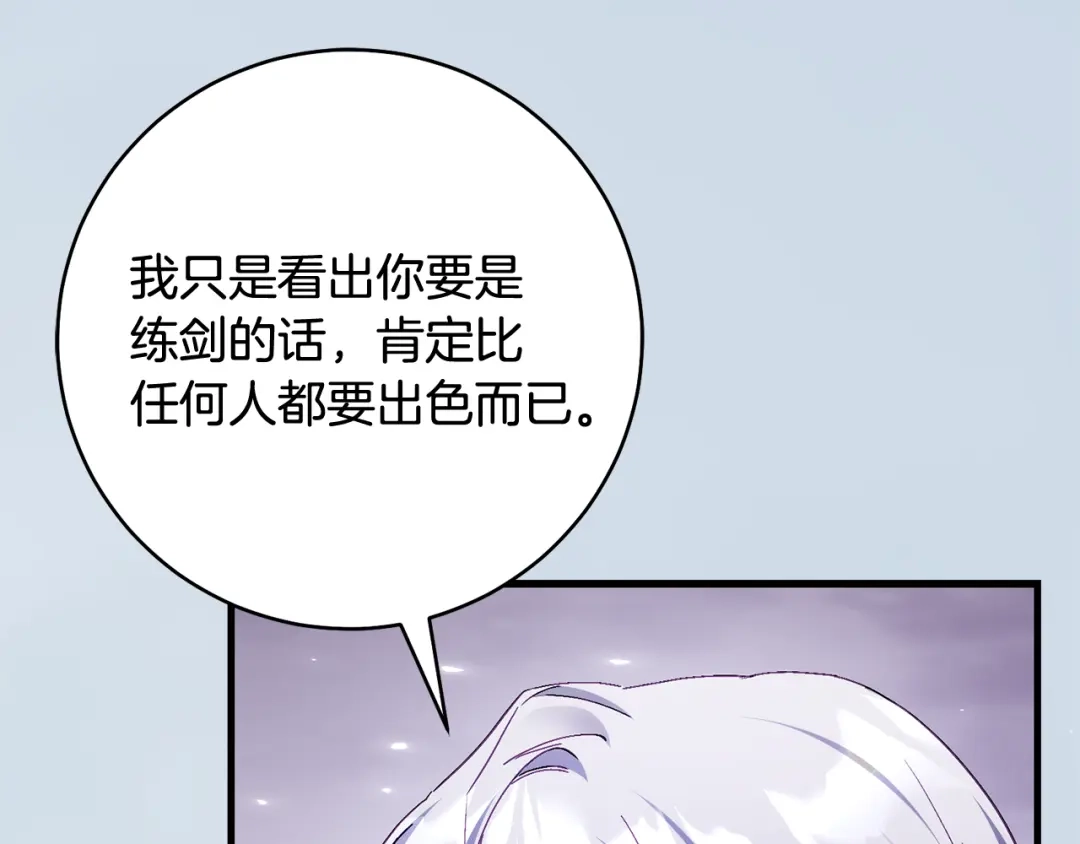 执剑之花 第49话 深情地告白 第194页