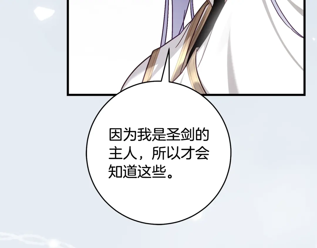 执剑之花 第49话 深情地告白 第196页