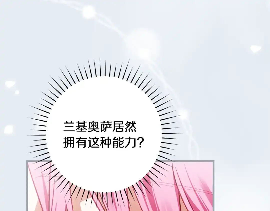 执剑之花 第49话 深情地告白 第197页