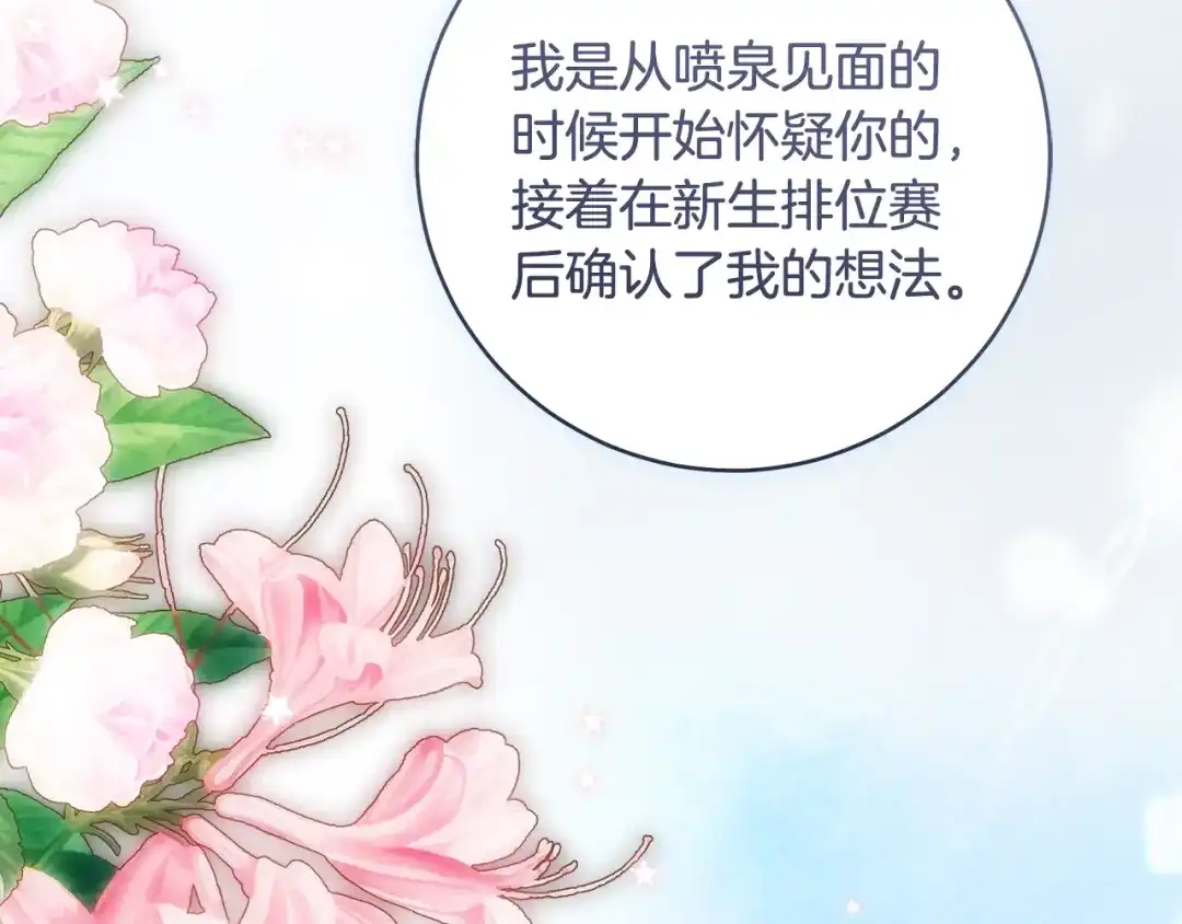 执剑之花 第49话 深情地告白 第200页