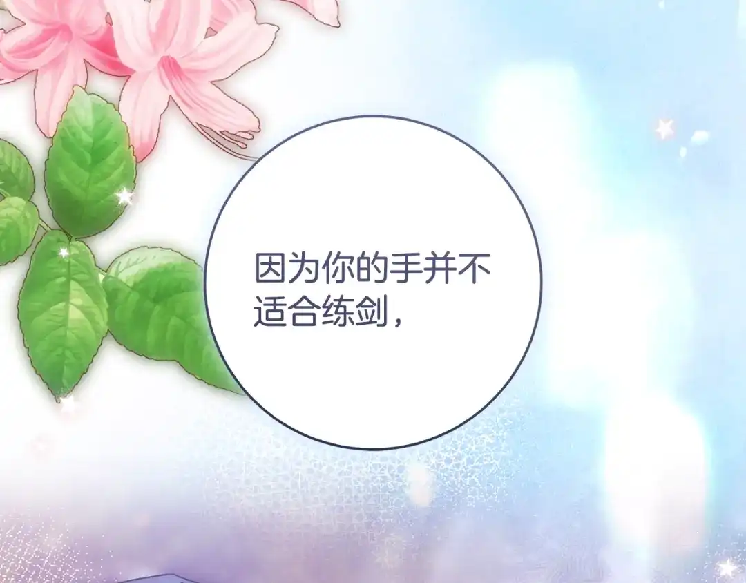 执剑之花 第49话 深情地告白 第201页