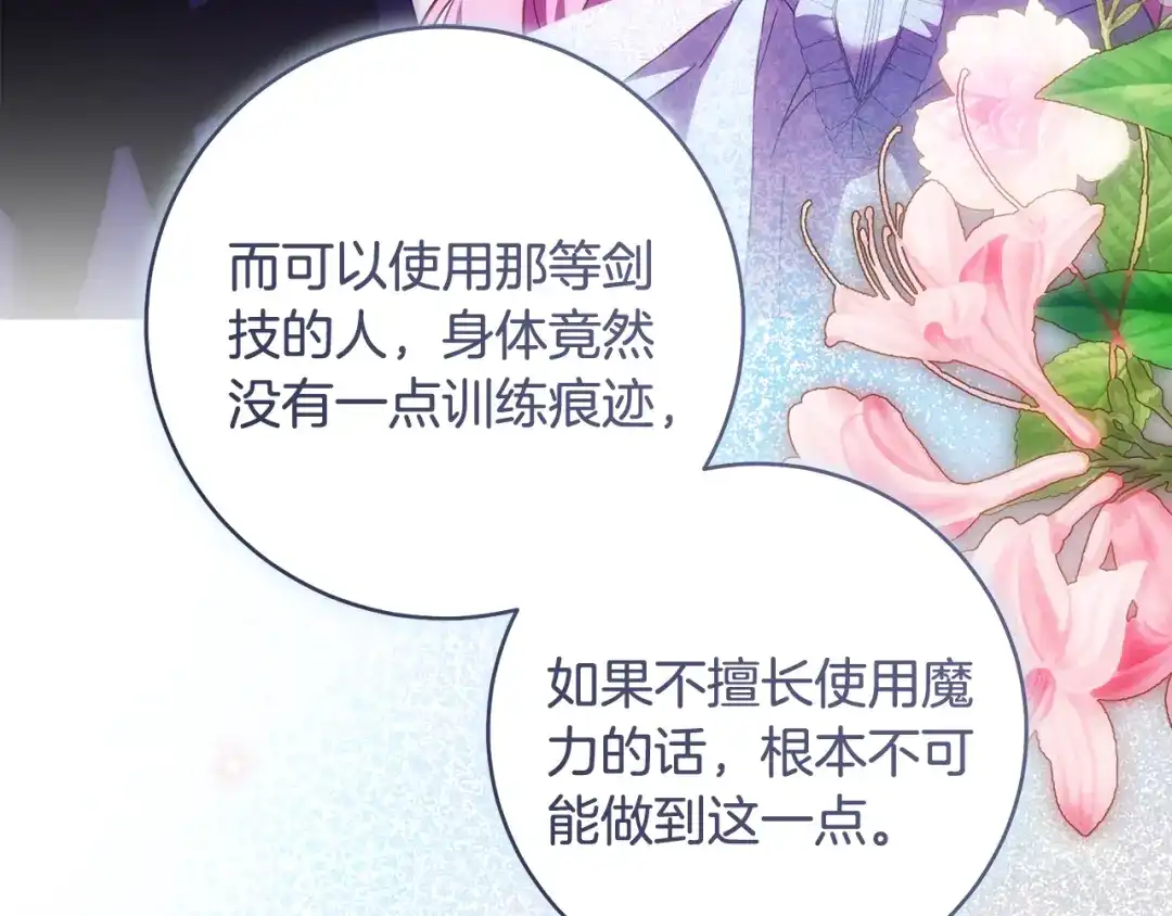 执剑之花 第49话 深情地告白 第204页