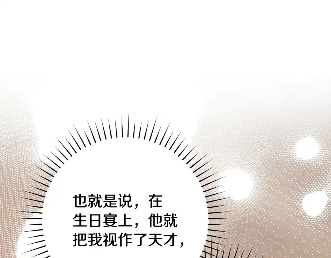 执剑之花 第49话 深情地告白 第209页