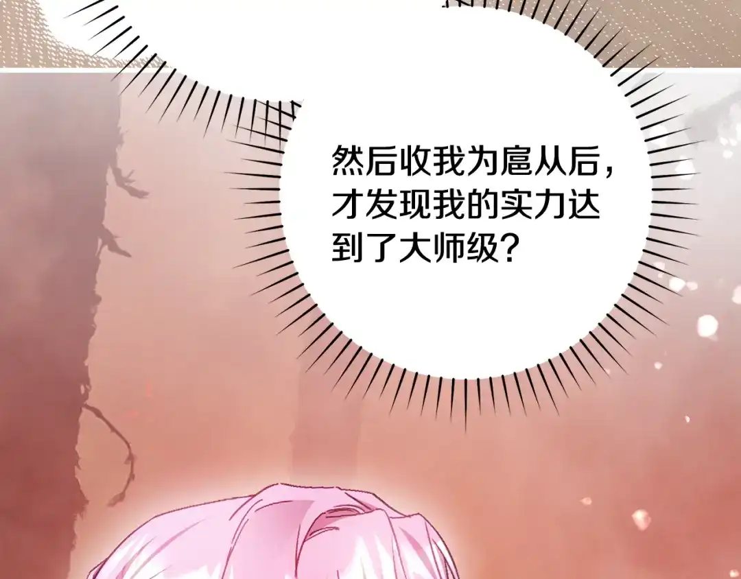 执剑之花 第49话 深情地告白 第210页