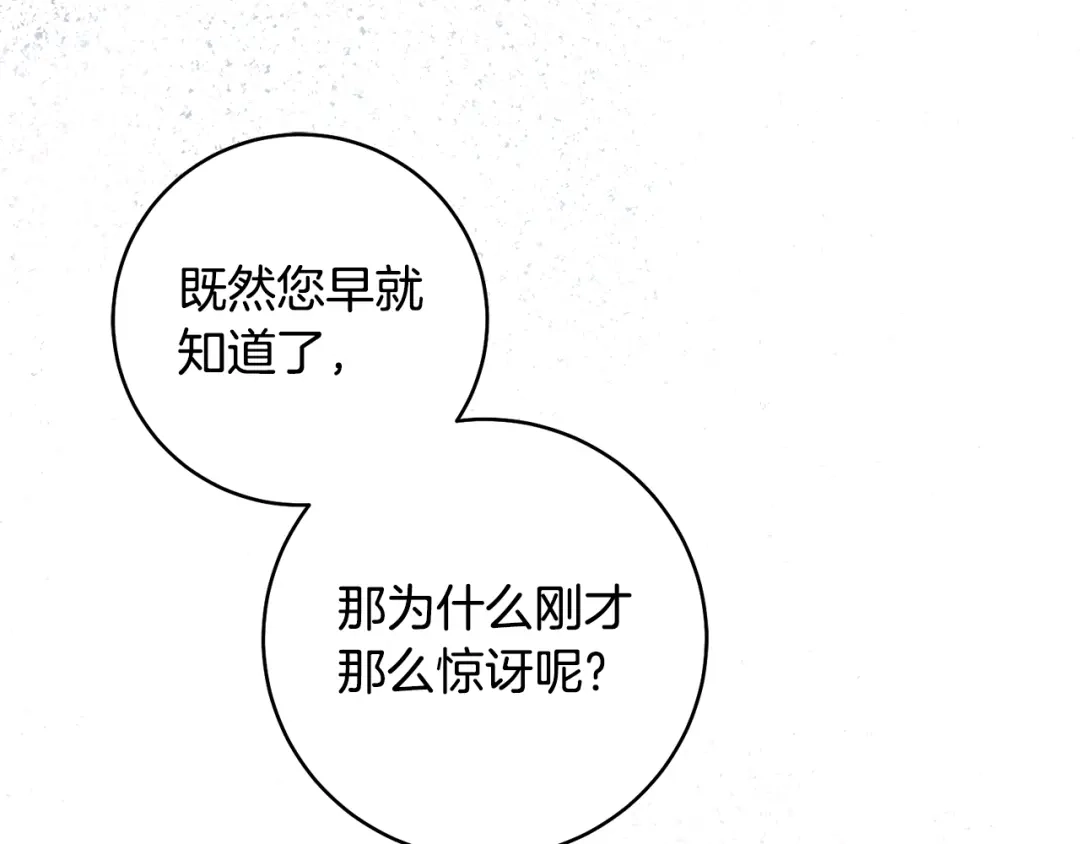 执剑之花 第49话 深情地告白 第217页