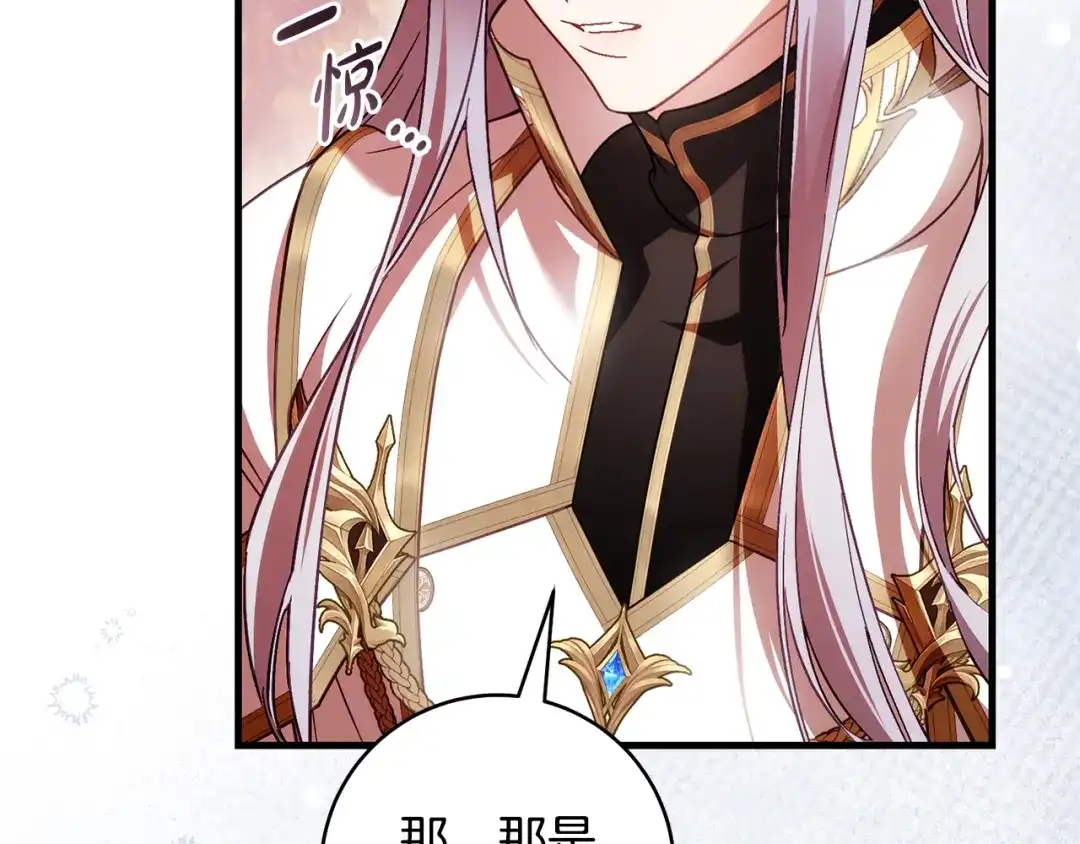 执剑之花 第49话 深情地告白 第219页