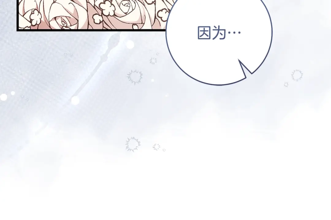 执剑之花 第49话 深情地告白 第224页