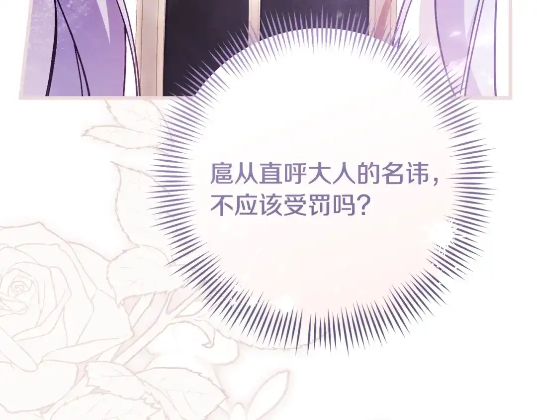 执剑之花 第49话 深情地告白 第234页