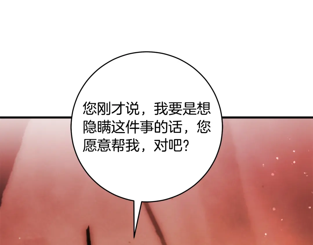 执剑之花 第49话 深情地告白 第236页