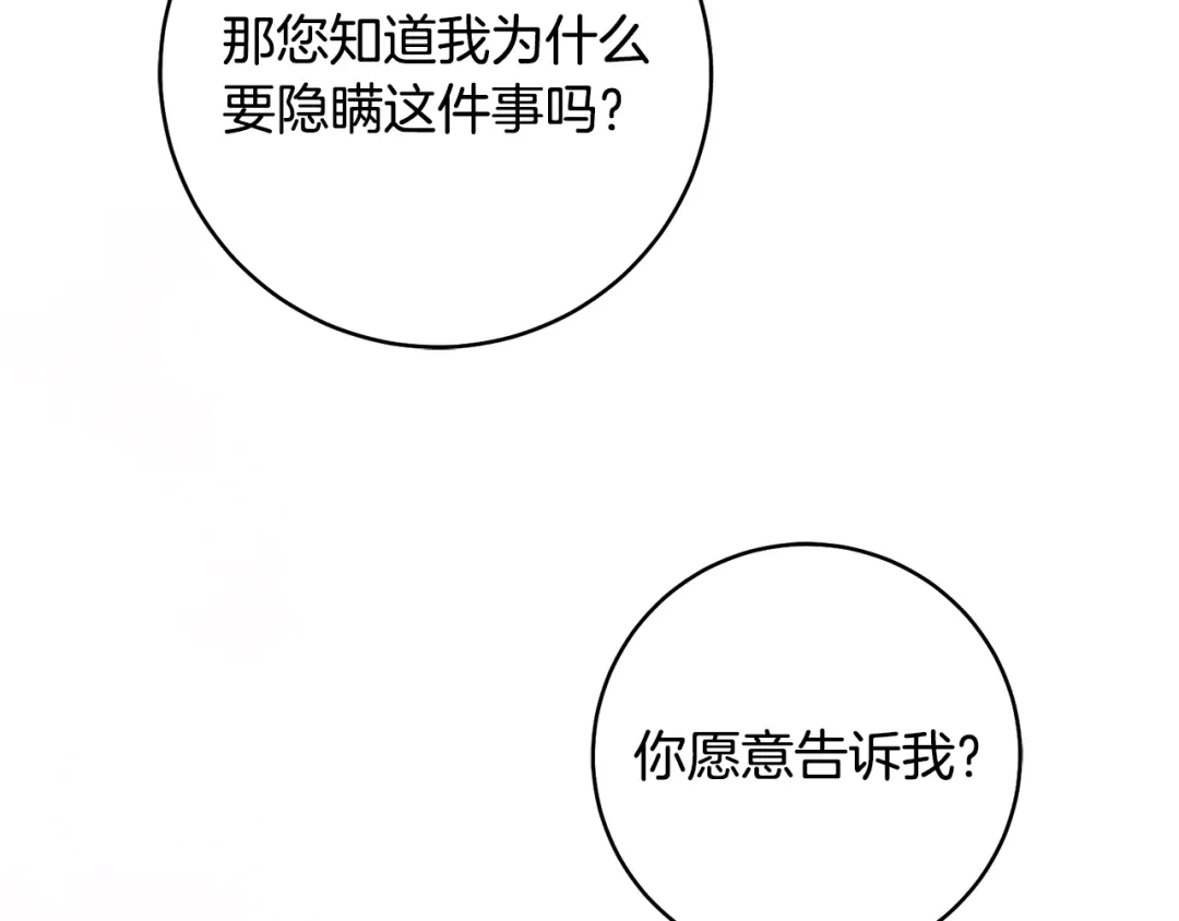 执剑之花 第49话 深情地告白 第239页