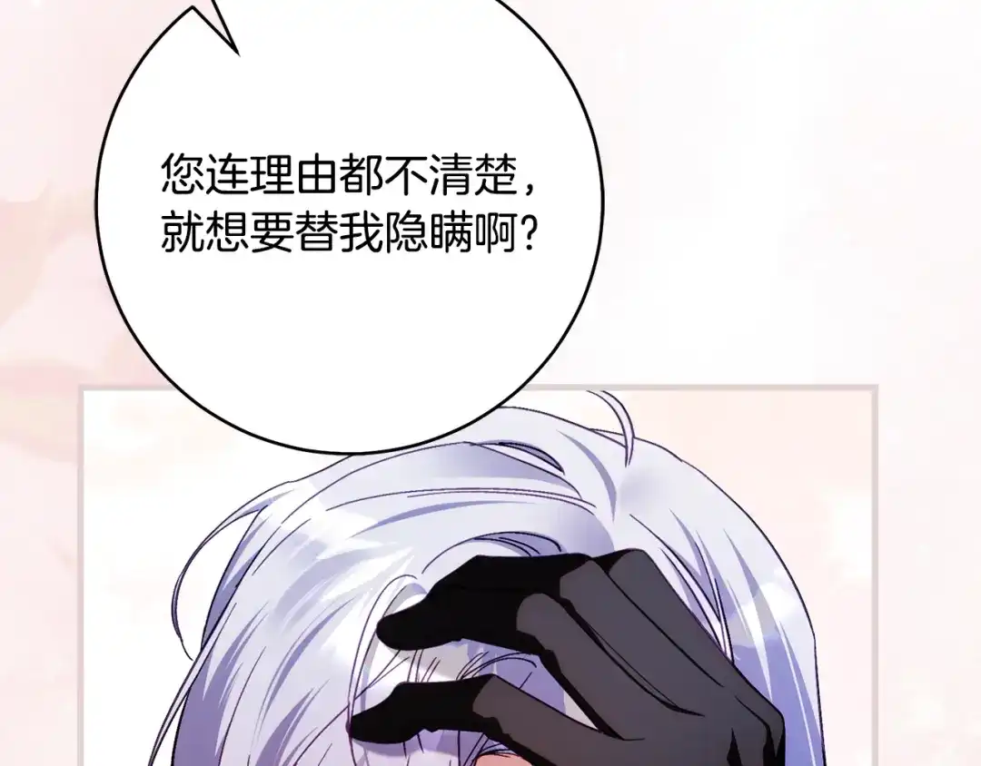 执剑之花 第49话 深情地告白 第241页