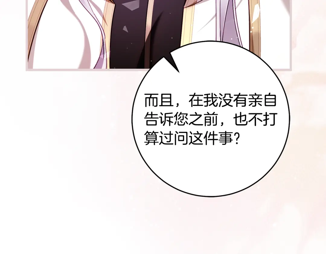 执剑之花 第49话 深情地告白 第243页